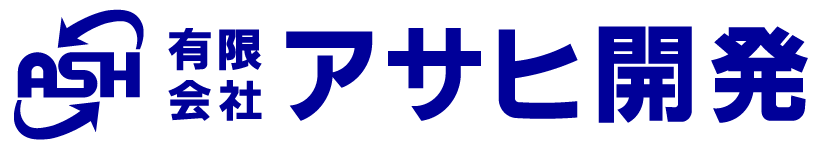 有限会社アサヒ開発のロゴ