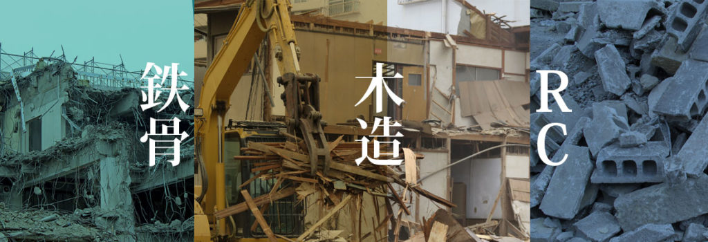 解体工事についての写真